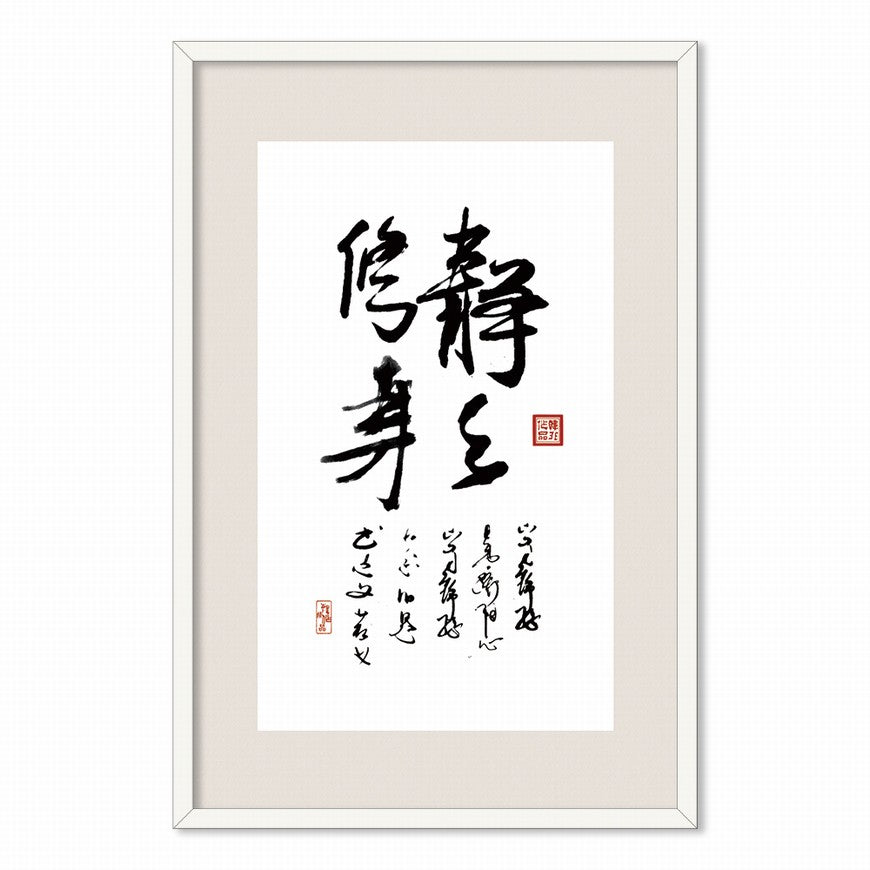 Refine Oneself with Care Chinese calligraphy art