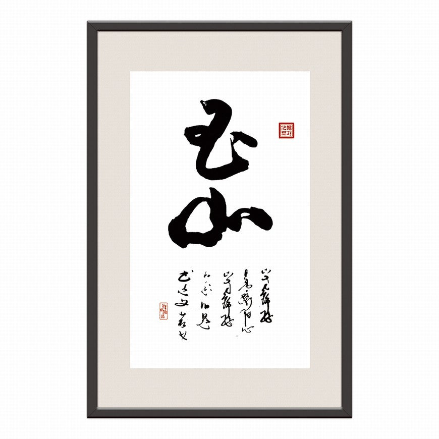 Jade Mountain Chinese calligraphy art