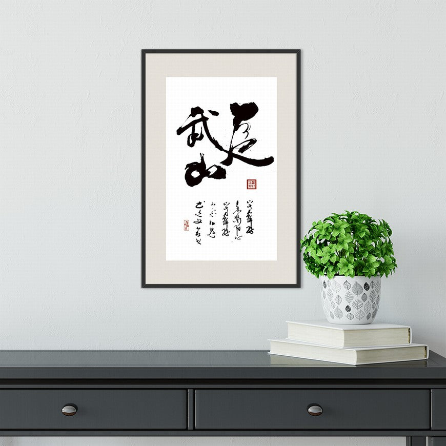 Mount Wuyi Chinese calligraphy art