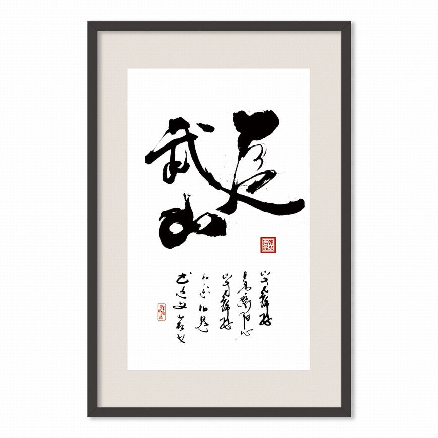 Mount Wuyi Chinese calligraphy art