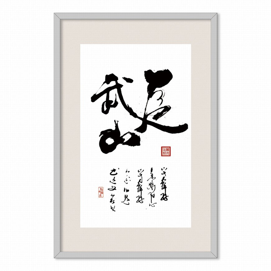 Mount Wuyi Chinese calligraphy art