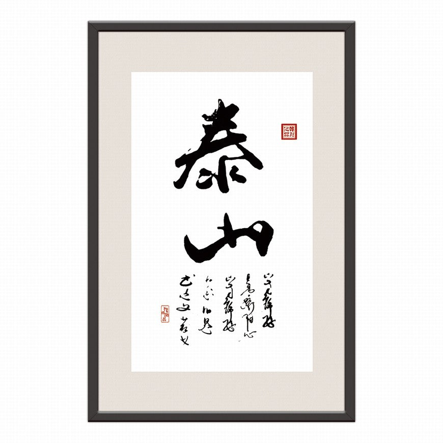 Mount Tai Chinese calligraphy art