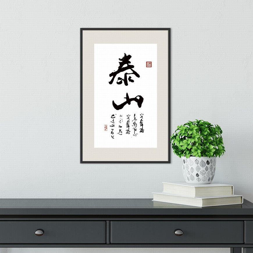 Mount Tai Chinese calligraphy art