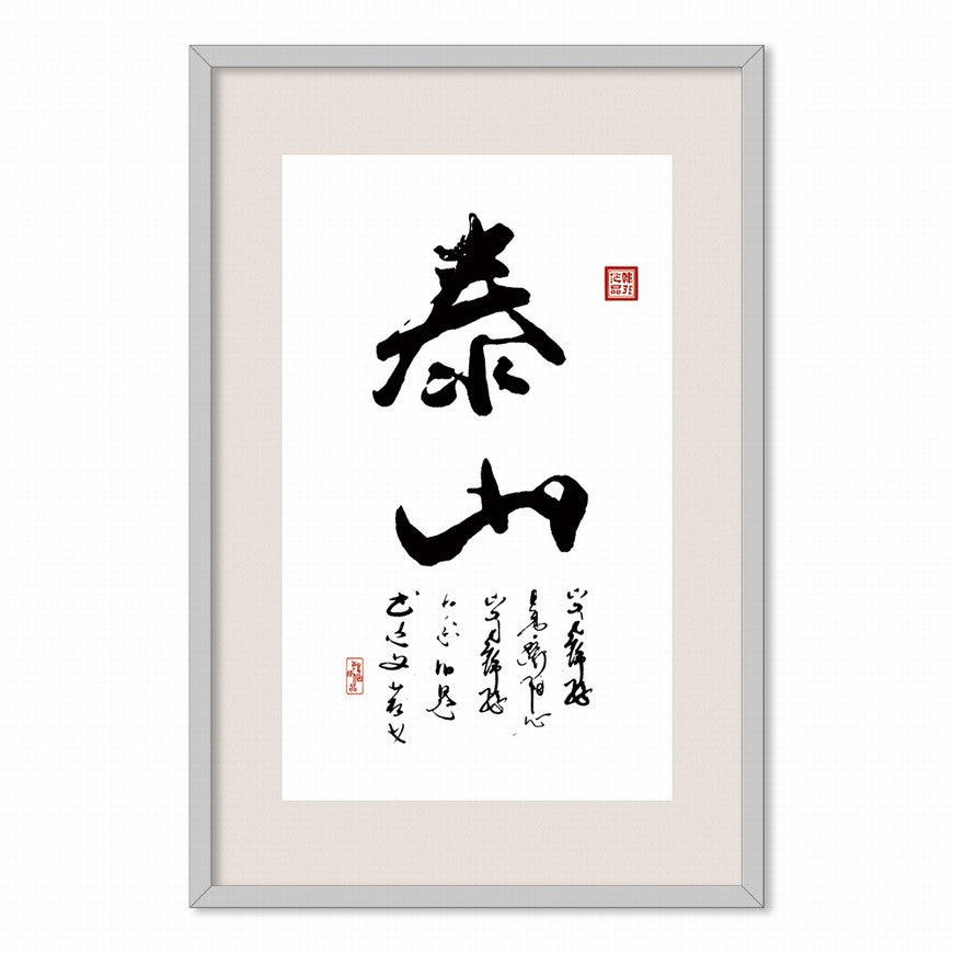 Mount Tai Chinese calligraphy art