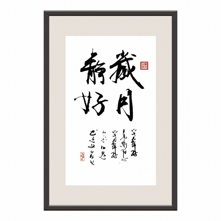 Peaceful Years Chinese calligraphy art