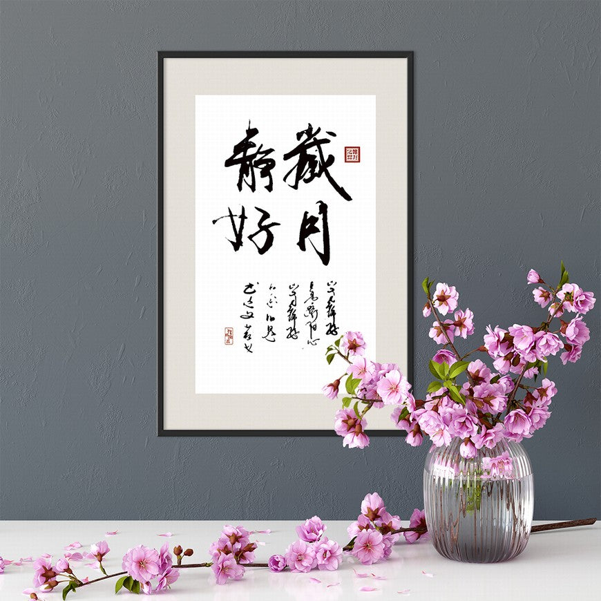 Peaceful Years Chinese calligraphy art