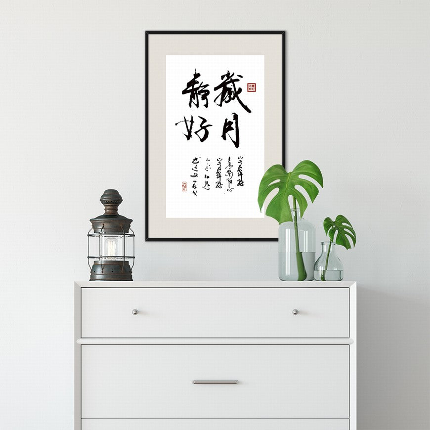 Peaceful Years Chinese calligraphy art