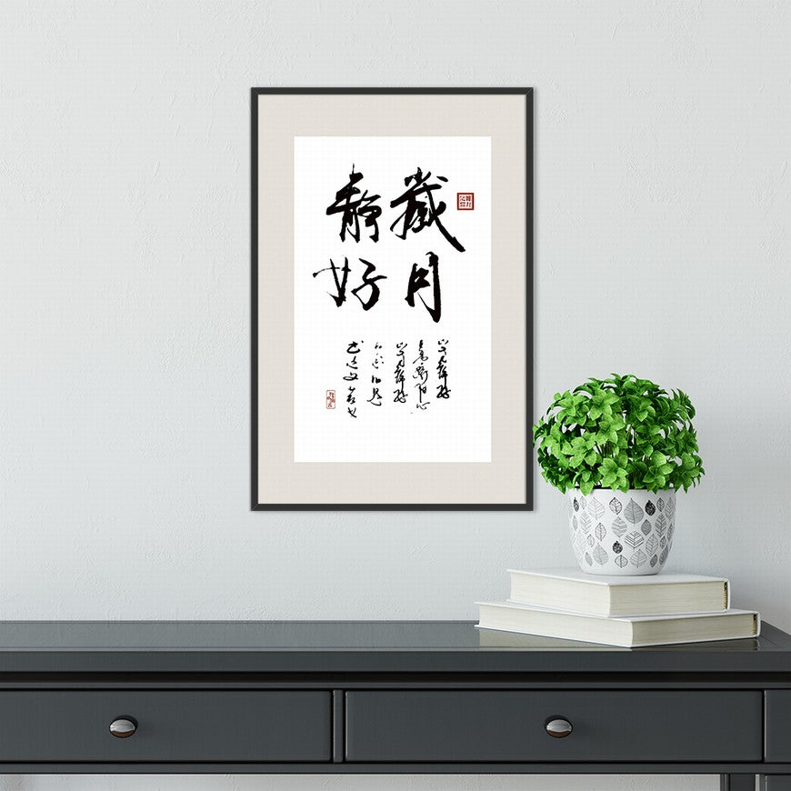 Peaceful Years Chinese calligraphy art