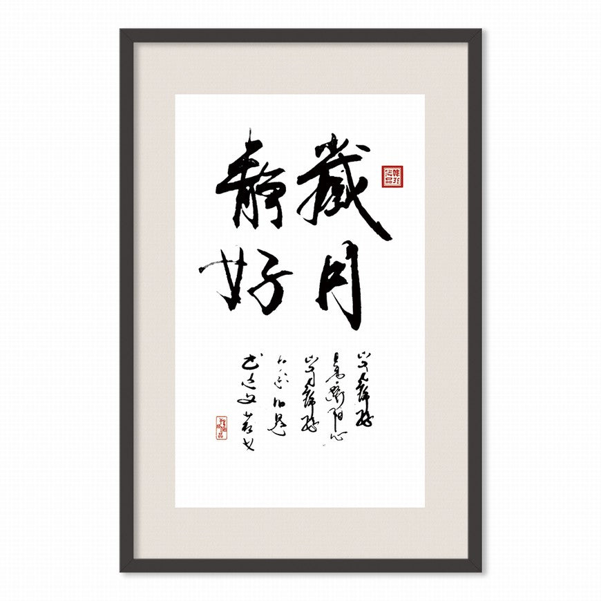 Peaceful Years Chinese calligraphy art