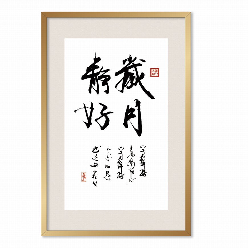 Peaceful Years Chinese calligraphy art