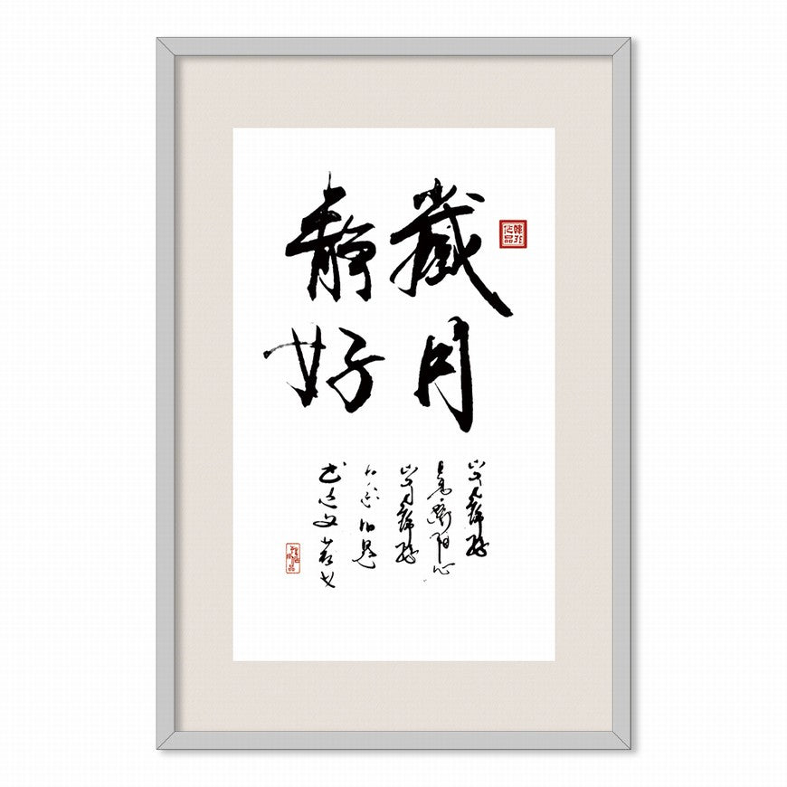 Peaceful Years Chinese calligraphy art