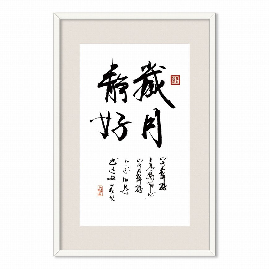 Peaceful Years Chinese calligraphy art